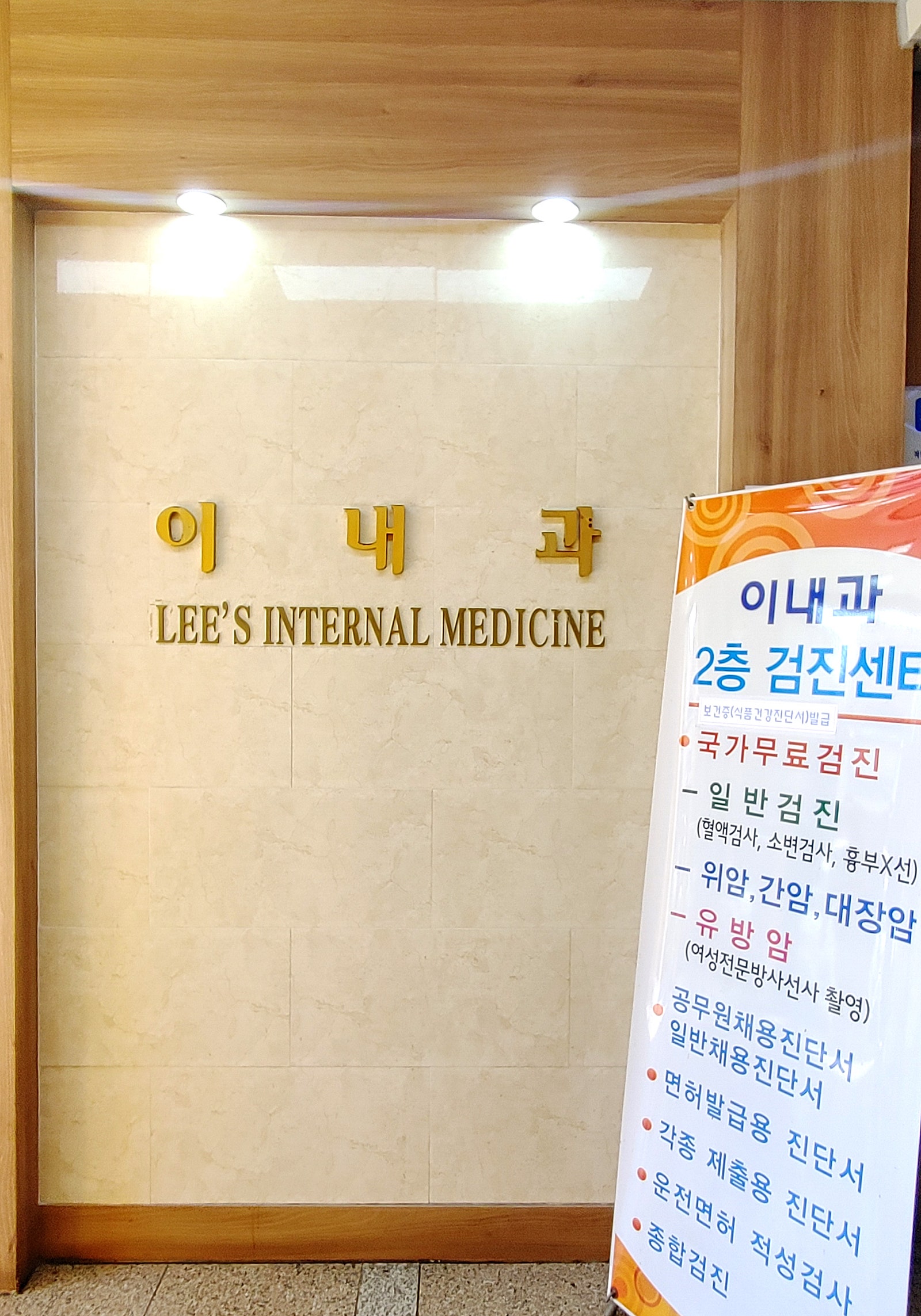 이내과의원 이미지