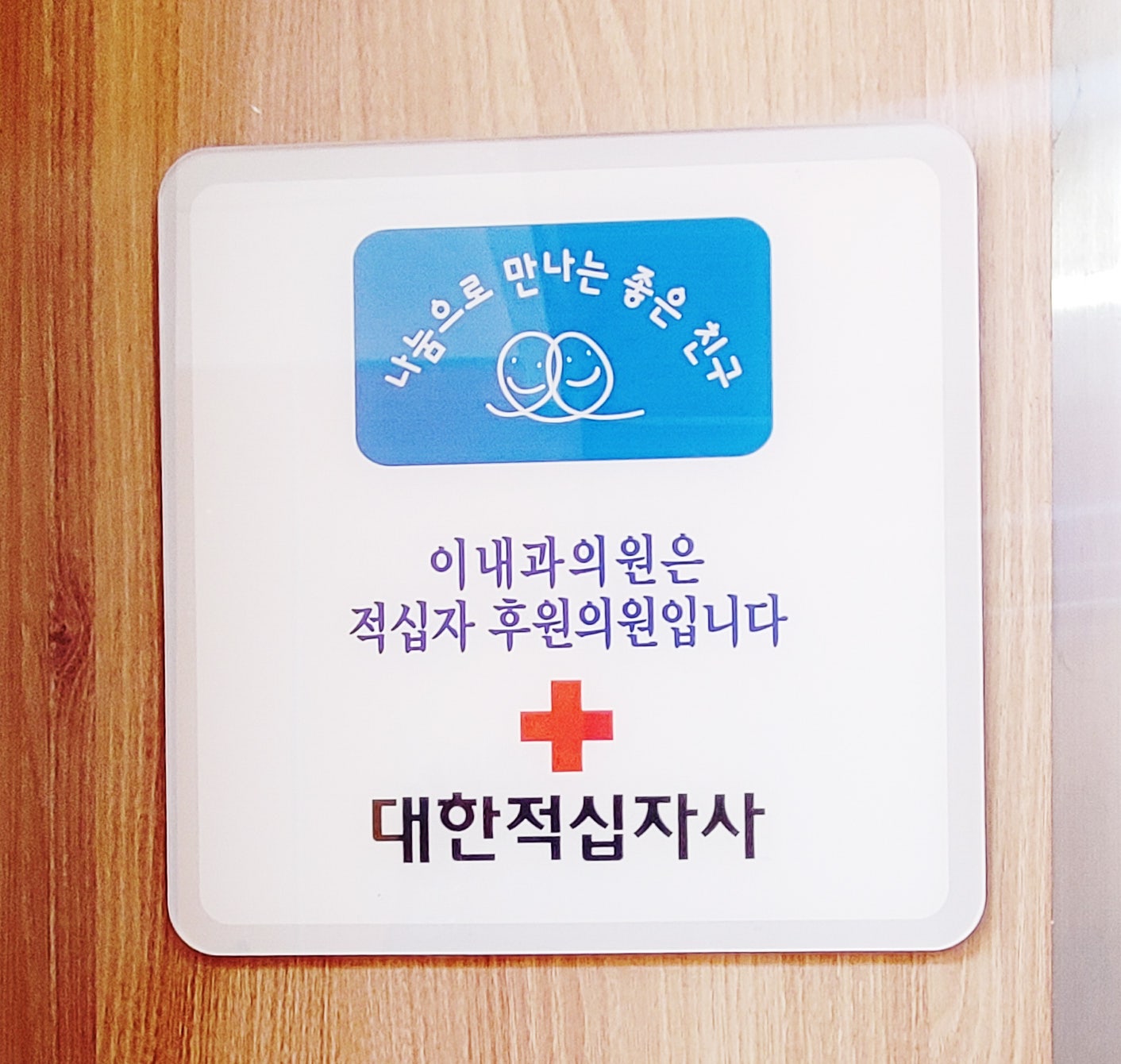이내과의원 이미지