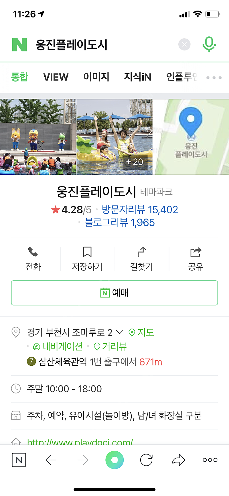 웅진플레이도시 3인권팝니다