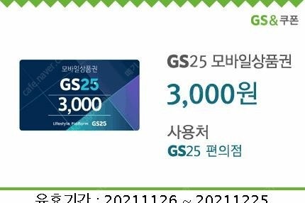 파리바게트1만원.해피머니5천.GS25편의점3천원권. cu4천원권