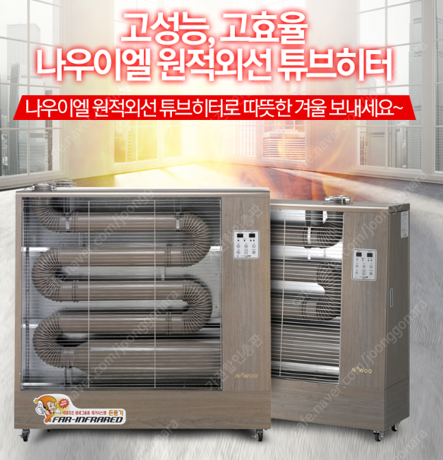 [판매]나우이엘 원적외선 튜브히터/돈풍기/난로 최저가 당일배송