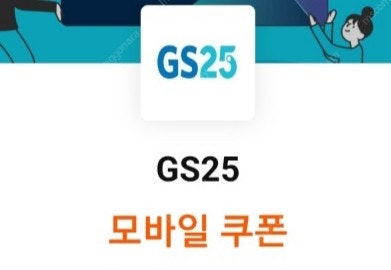 gs25 모바일상품권 5천원 팝니다