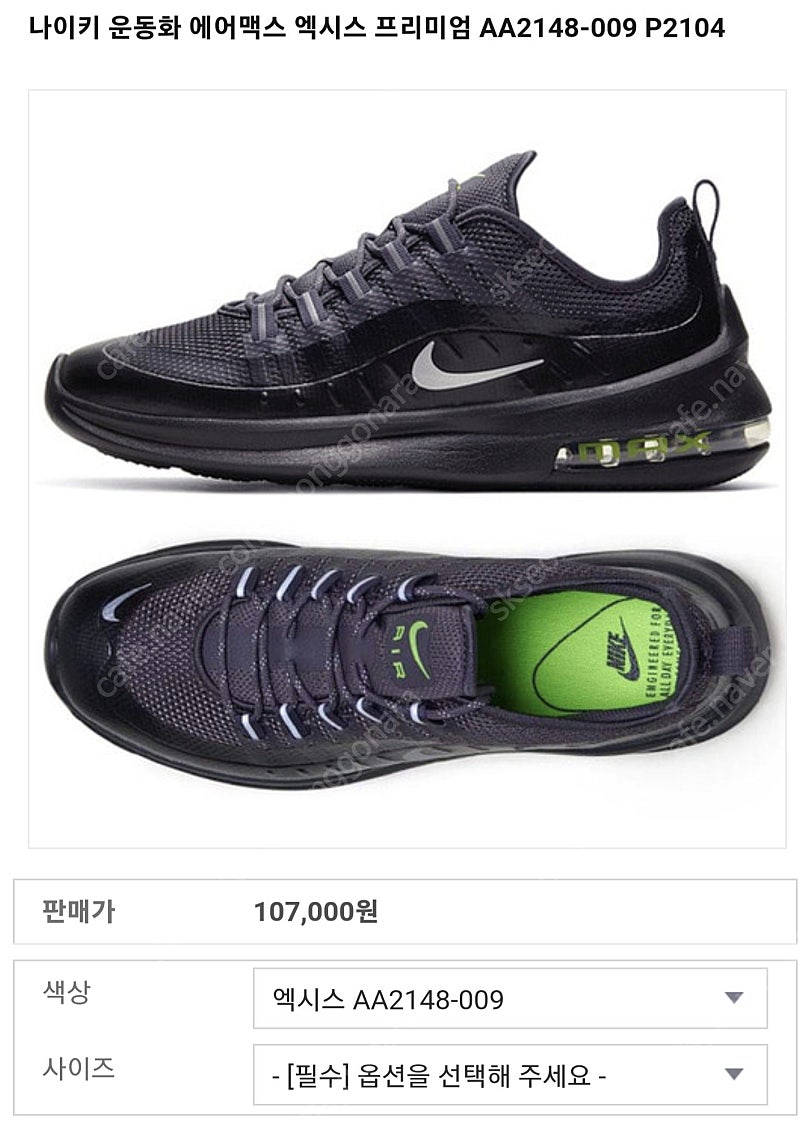 나이키 엑시스 프리미엄 275mm