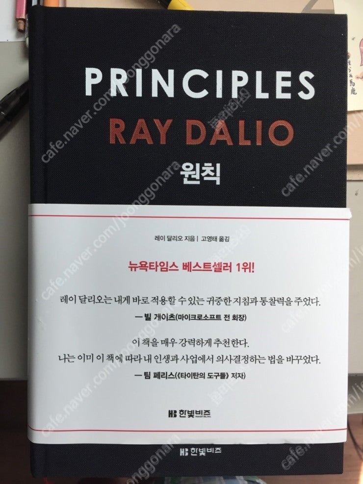 ray dalio ﻿Principles 원칙 레이 달리오 새책 판매합니다. | 학습/교육 | 중고나라