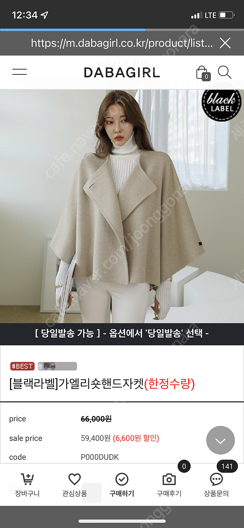 다바걸 가엘리숏핸드자켓 판매해요