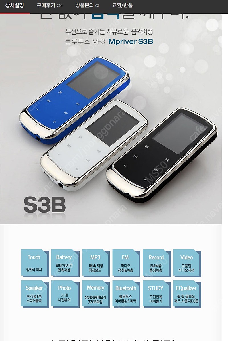 엠피리버 s3b mp3 팝니다 택포함 88g8gb