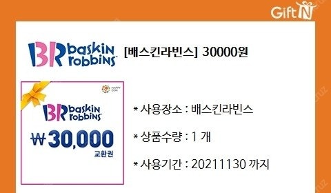 베스킨라빈스 30000원 모바일상품권 기프티콘 팝니다