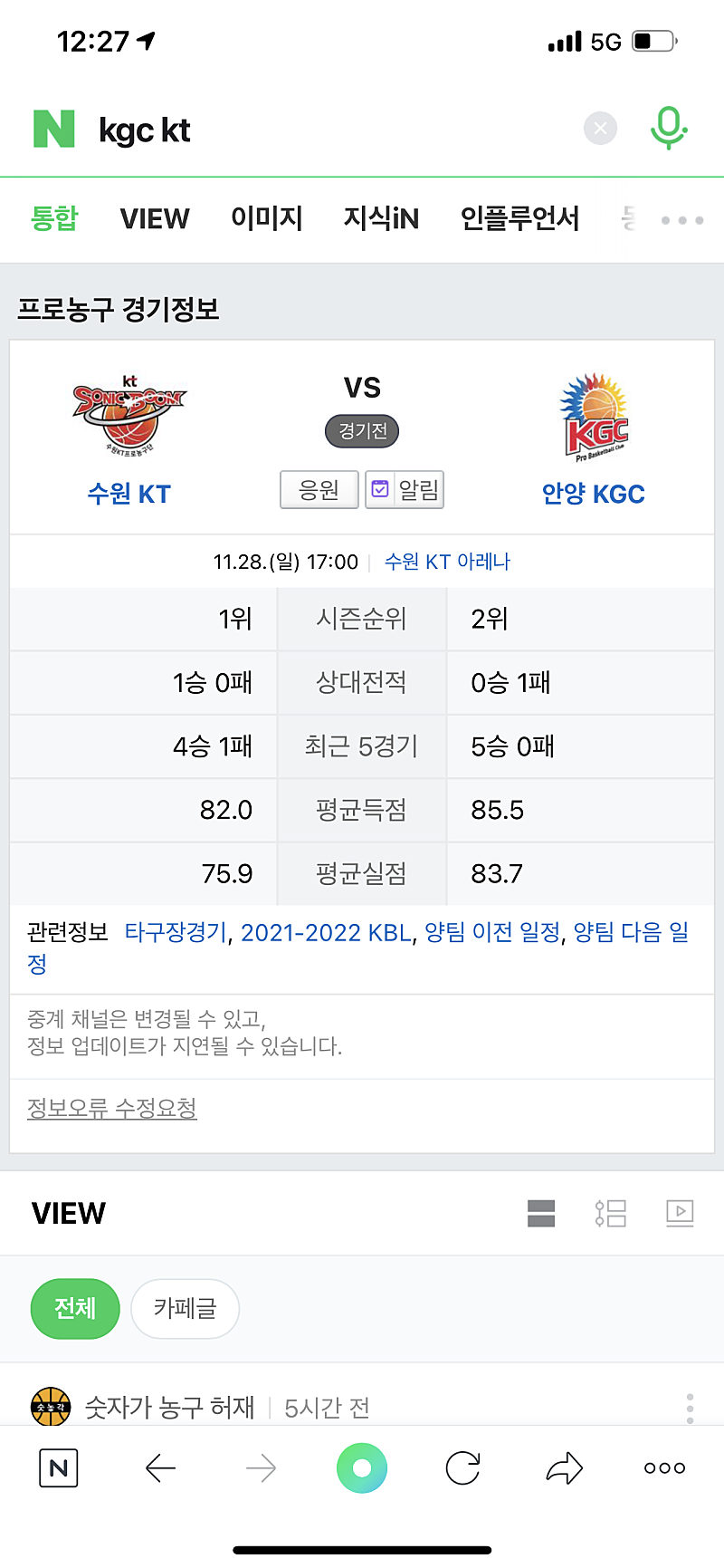 Kgc - kt 11월 28일경기 티켓 2장 삽니다