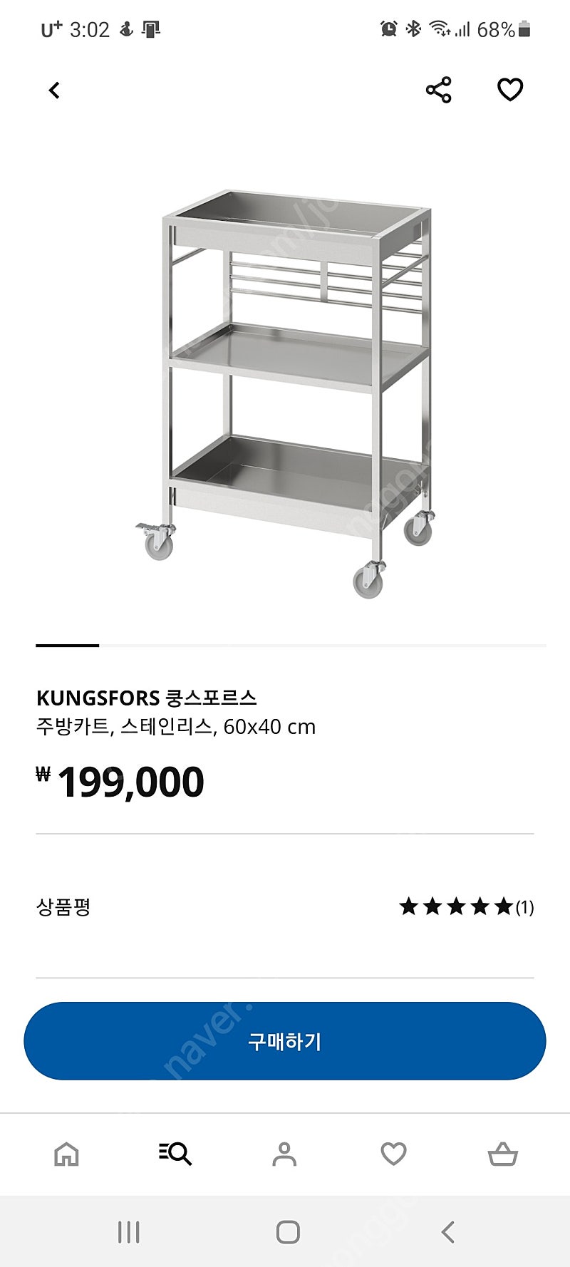 이케아 쿵스포르스 주방카트--1