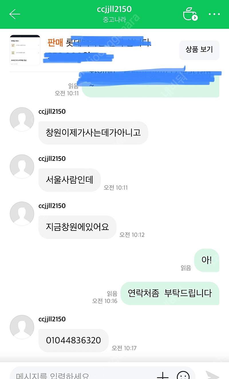 010-4483-6320 김태영 사기꾼입니다. ccjjll2150 아이디 도용이라는데 믿지마세요