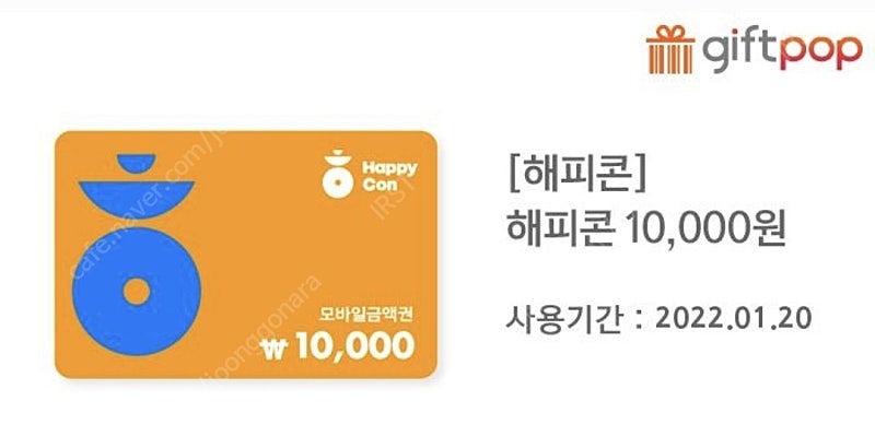 해피콘 기프티콘 10000원 권 5매