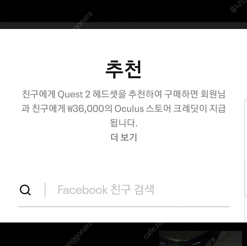 오큘러스 퀘스트2 리퍼럴 코드 드립니다+12000원 상당의 앱 증정(1자리남음)