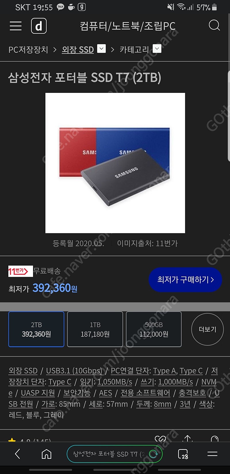 포터블 외장 SSD(삼성 T7 2테라)