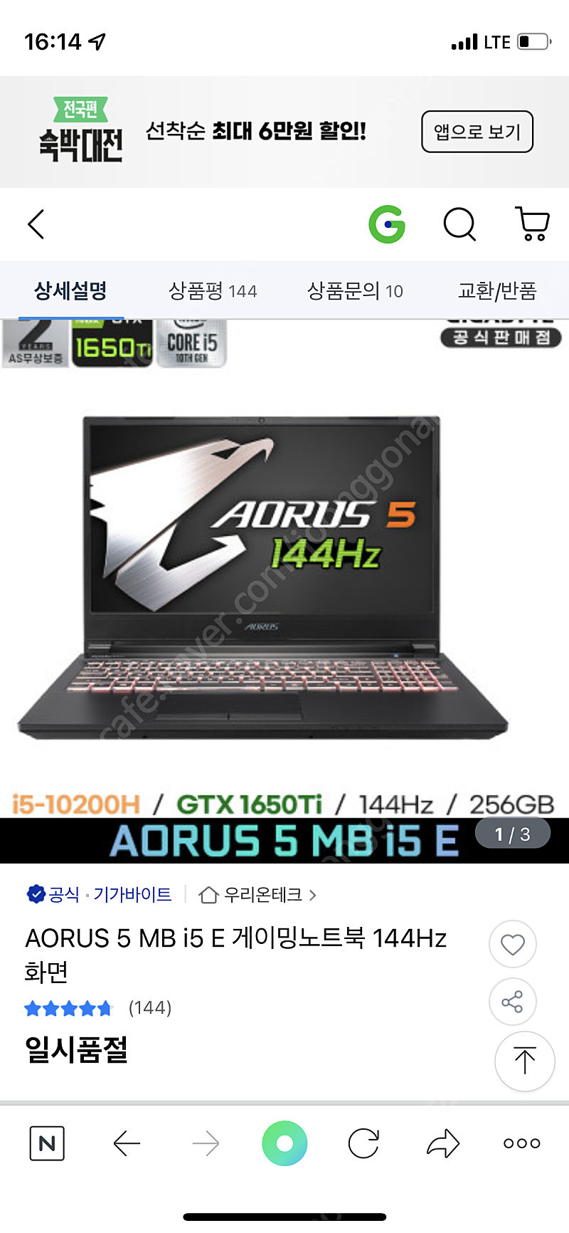 기가바이트 AORUS 5 MB i5 E win10 144hz 게이밍 노트북