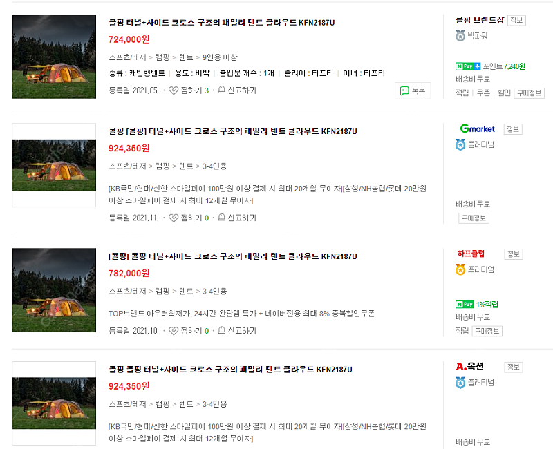 콜핑 클라우드 KFN2187U 텐트 급처분 판매합니다.--6
