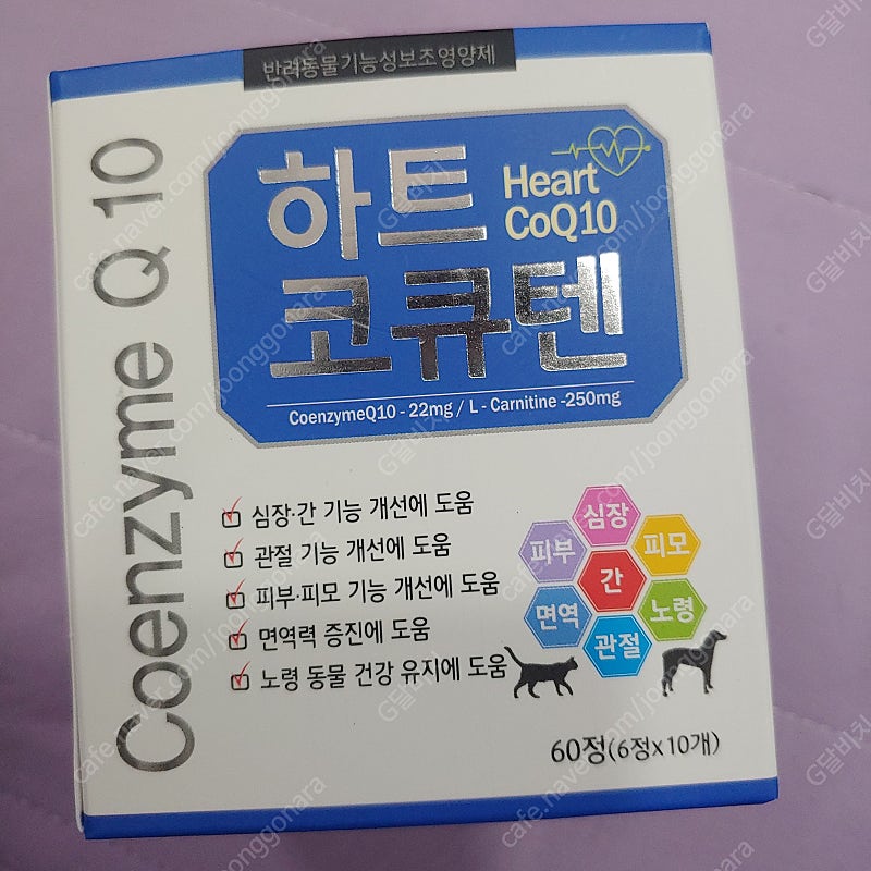 강아지 심장 영양제 하트코큐텐 미개봉 1박스(60알) + 25알