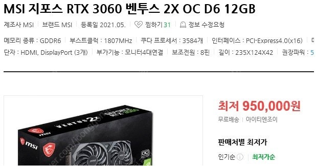 rtx3060 미개봉 싸게팝니다