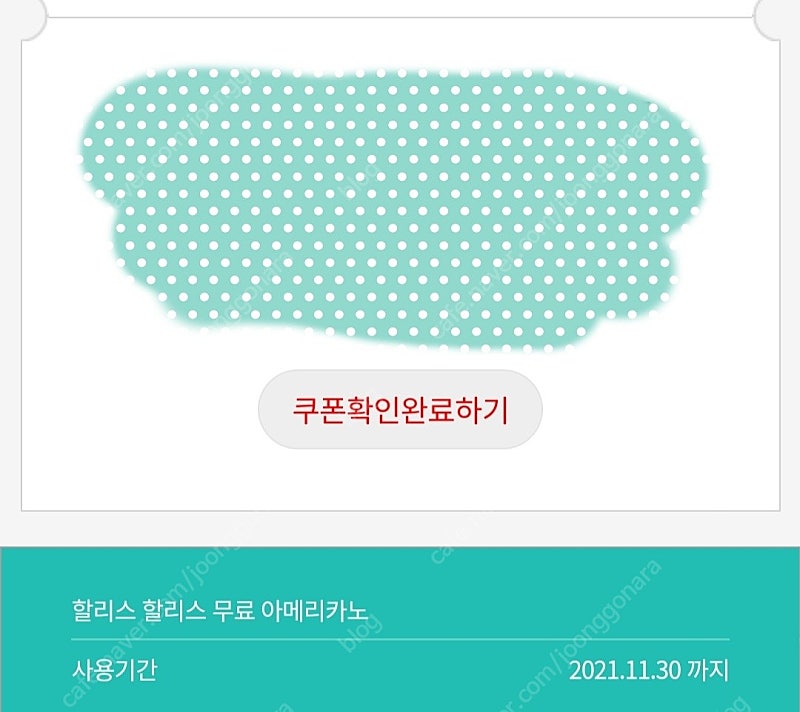 할리스 아메리카노 무료쿠폰 11/30 오늘까지! ﻿메뉴변경 불가!