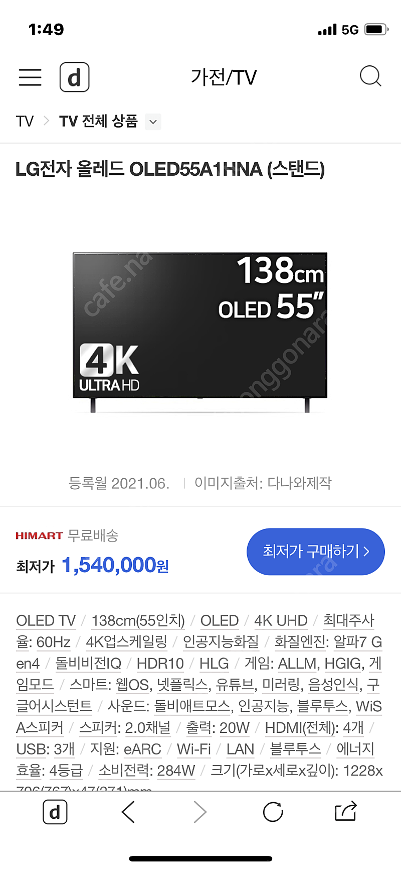 LG OLED55A1HNA 55인치 티비팝니다. 미개봉