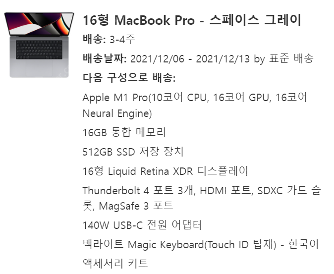 미개봉) Apple 애플 2021 맥북프로 16인치 M1 Pro 16Gb 512Gb 스페이스그레이 급처분합니다.