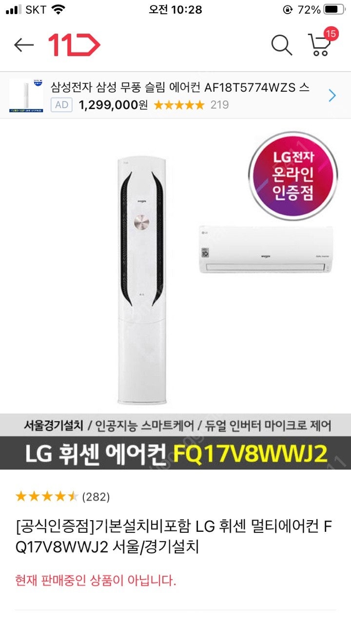 LG 휘센 에어컨 2in1 (모델명 : FQ17V8WWJ2) 850,000 19년 구매 3년 사용
