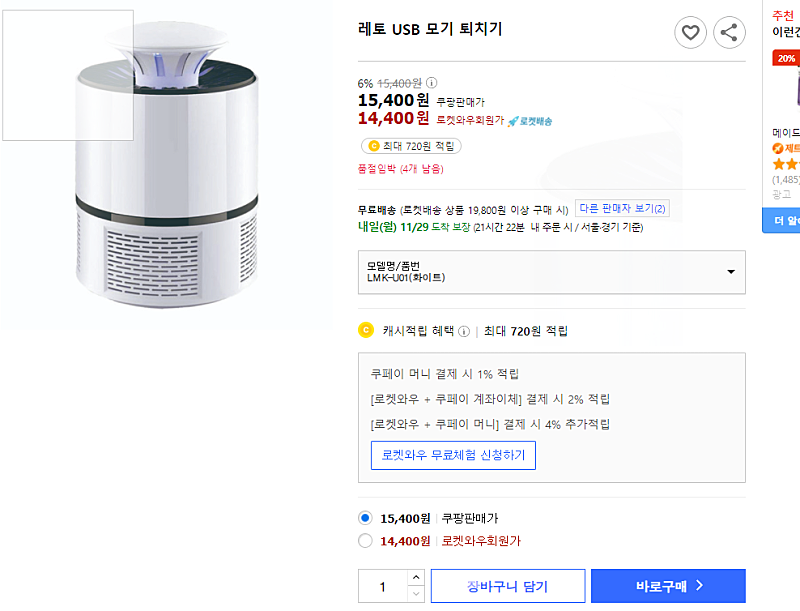 완전급쳐, 새상품 )택포 1.2천원_레토 usb 모기 퇴치기 새제품 판매합니다. (성능 되게 좋아요!)