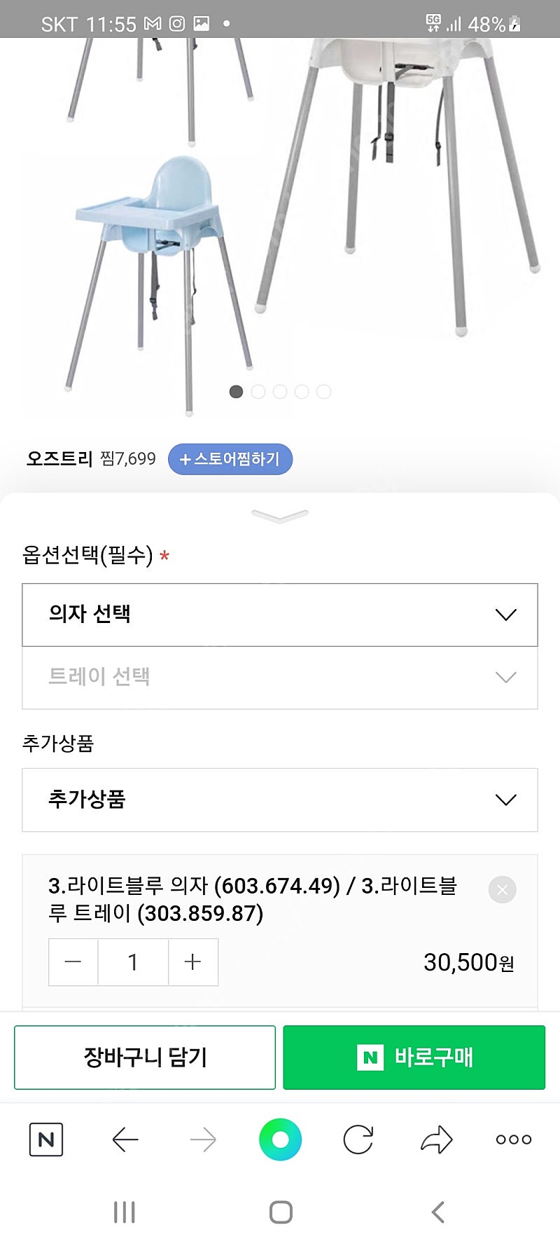 이케아 아기식탁의자 트레이포함