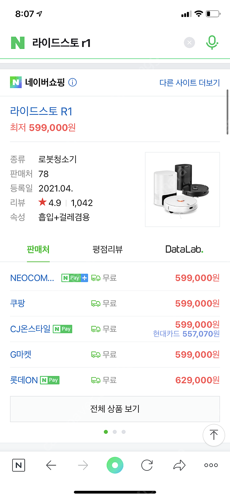 샤오미 8세대 라이드스토 R1 로봇청소기 새제품 미개봉 판매합니다!!