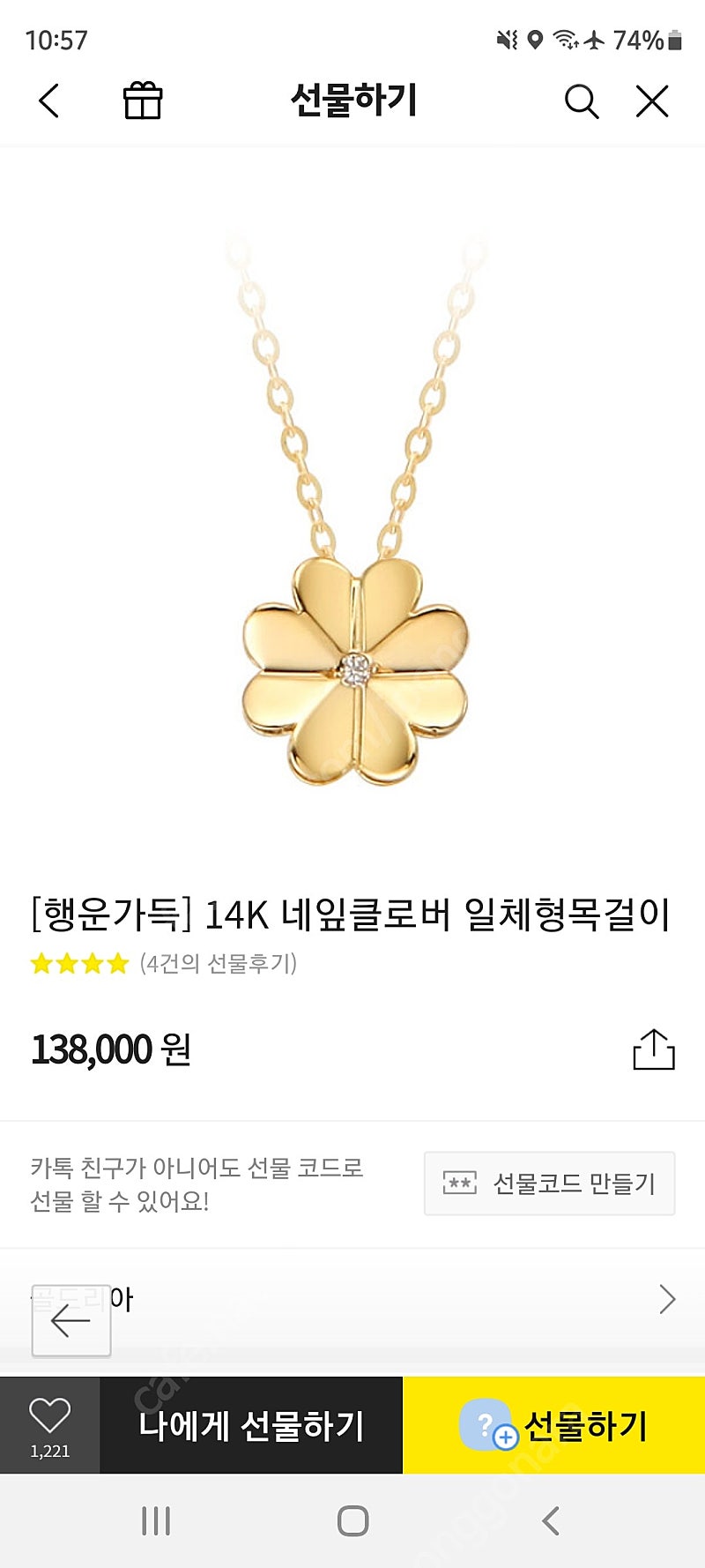 14k 네잎 클로바 목걸이 행운목걸이 네잎클로버