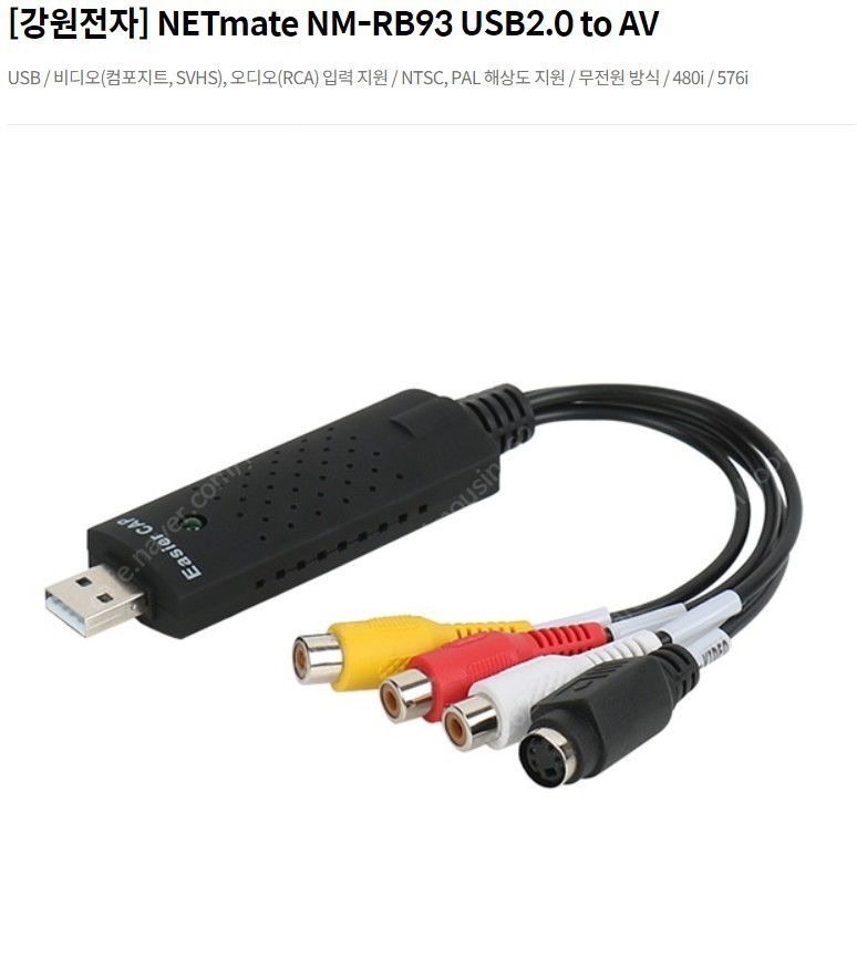 [강원전자] NETmate NM-RB93 USB2.0 to AV