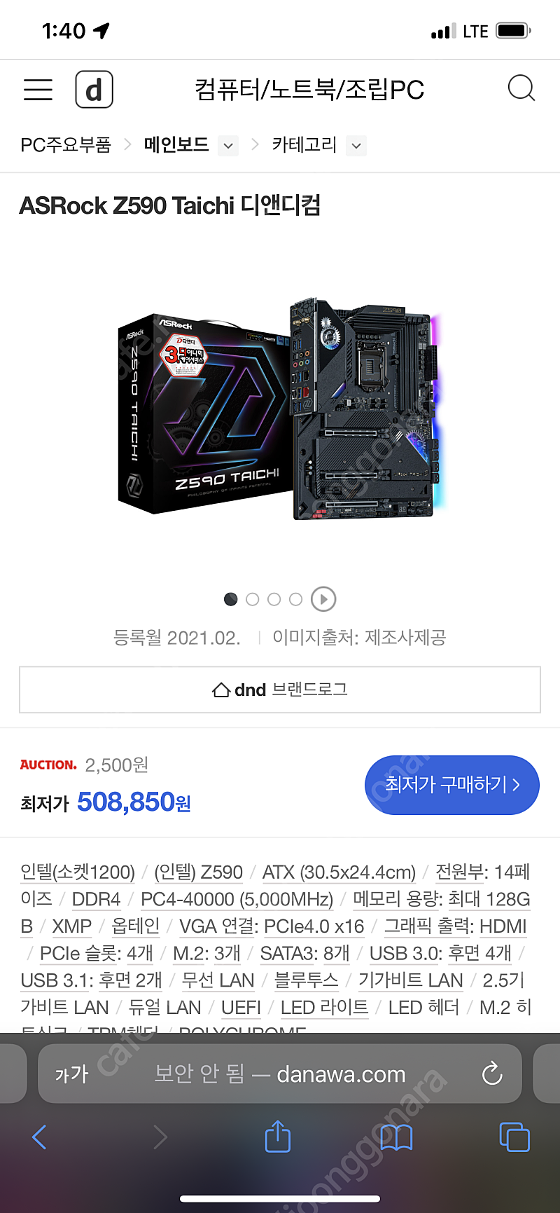 Z590 타이치 미개봉저렴하게넘겨요