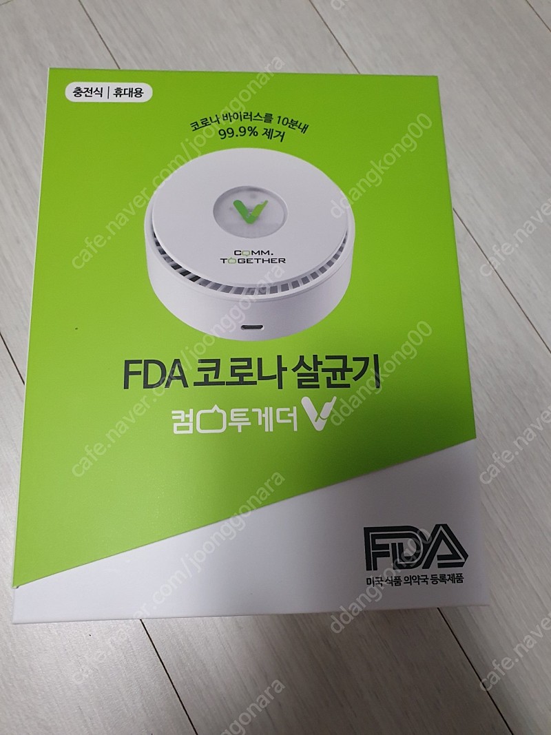 컴투게더V FDA 코로나살균기 충전식/휴대용(미개봉새제품)