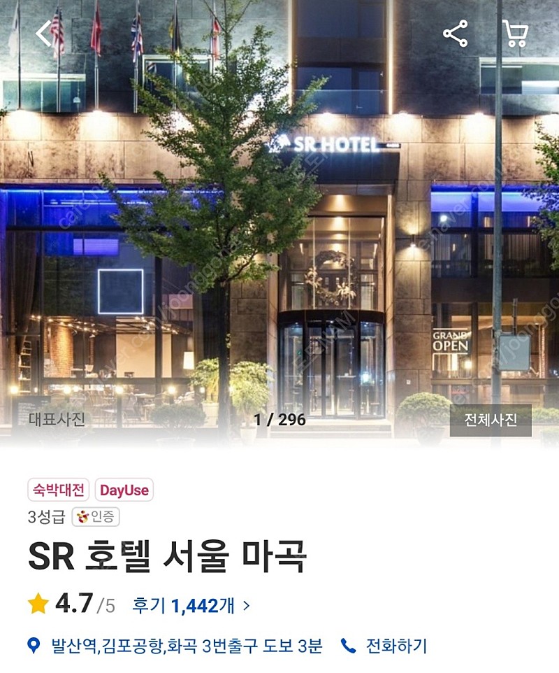 SR 호텔 서울 마곡 디럭스 더블 숙박권 양도(5~6일)