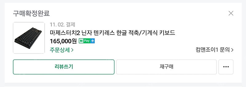 닌자 마제스터치2 텐키레스 한글 적축 팝니다