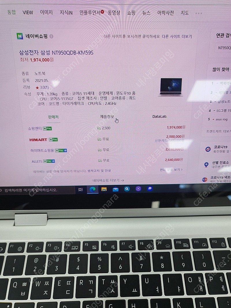 NT950QDB-KM59S 하이마트침산점 1829000원 초특가행사