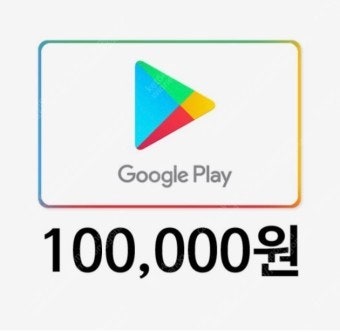 구글 기프트카드 10만원