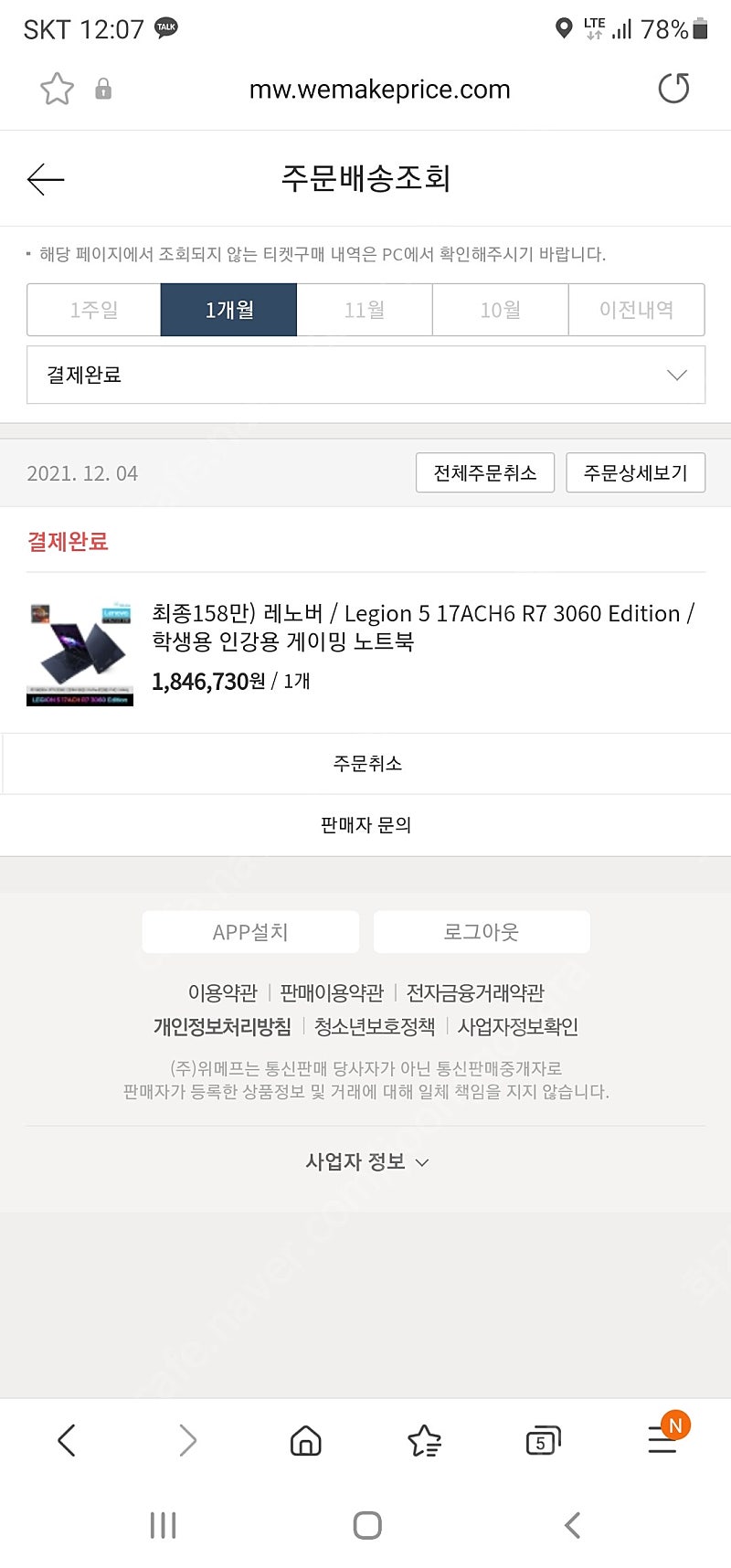 LEGION 5 Pro 16ACH R7 STORM3060 삽니다 (대전)