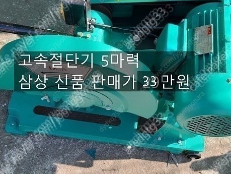 고속절단기5마력 신품 아사다밴드쏘180 철근밴딩기258