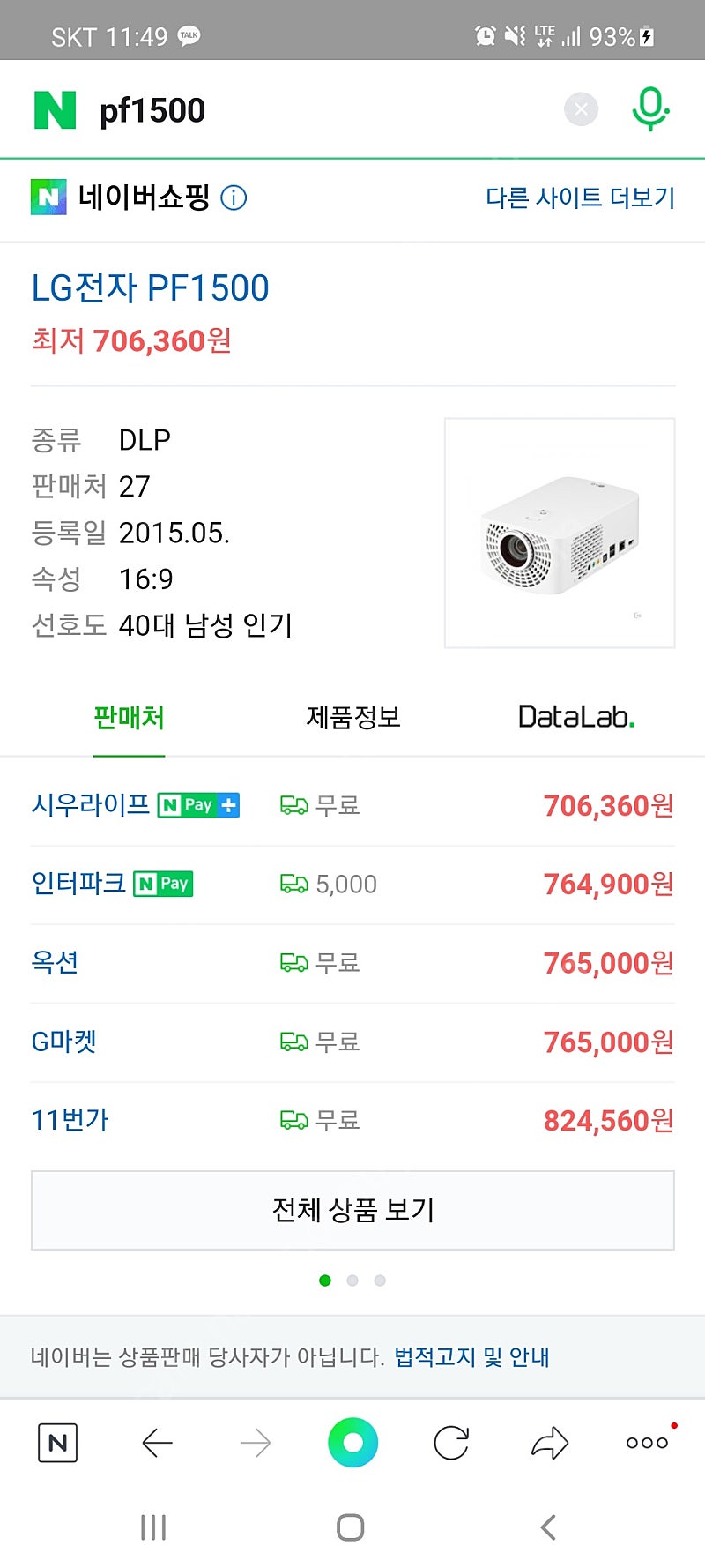 LG PF1500 빔프로젝트 팝니다.