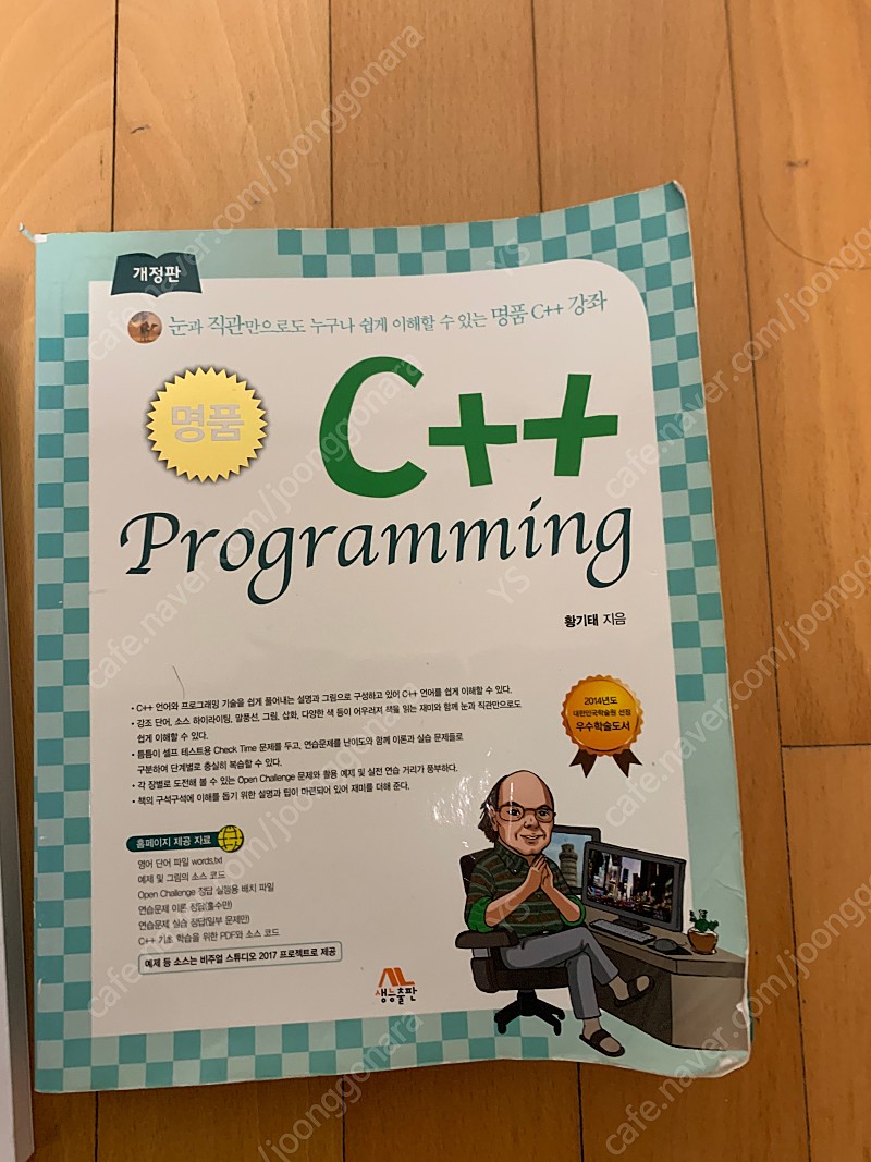 명품 C++프로그래밍, DO IT 자바스크립트 기본편,C++로 쉽게 풀어쓴 자료구조,HTML5+CSS3 입문,응용 수치해석 싸게 팝니다