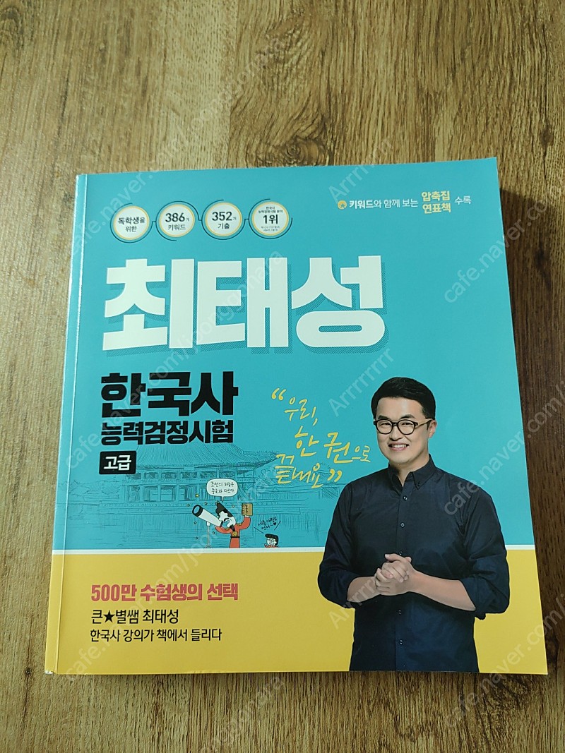 최태성 한국사능력검정시험 고급 택포1