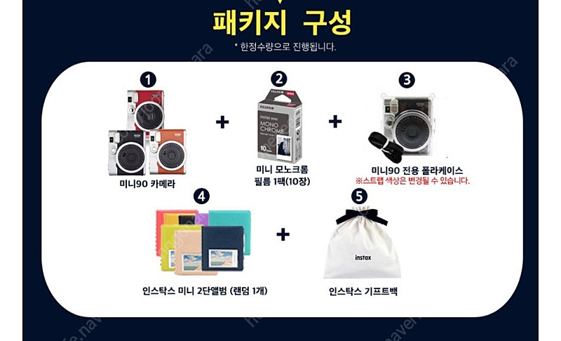 인스탁스 미니90 새상품 미개봉 특가세일 판매 최저가 패키지구성
