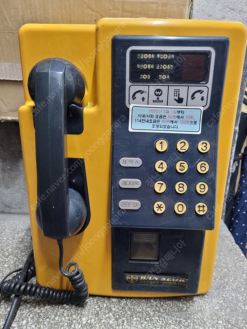 노랑 공중전화기 BS-217A