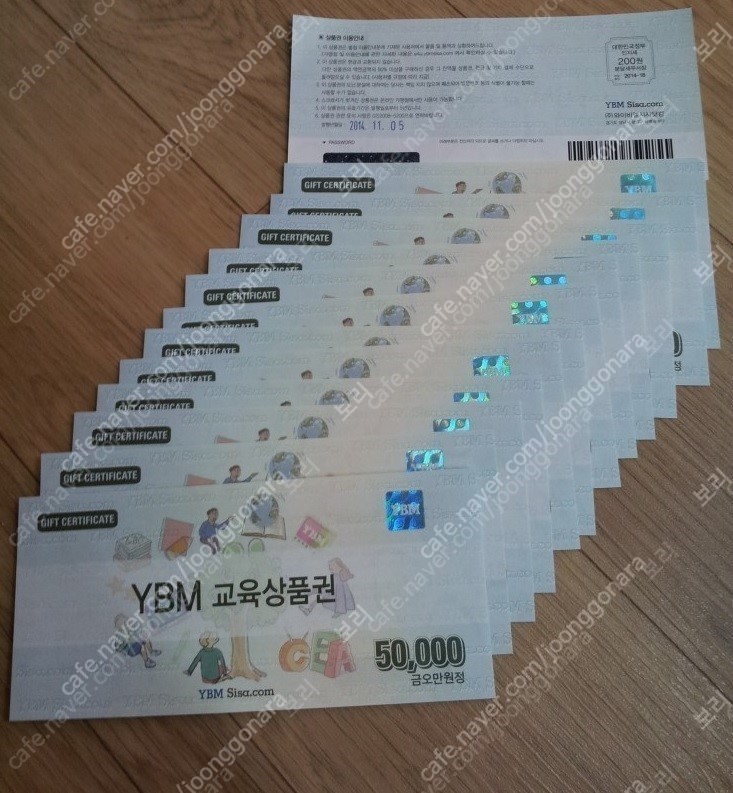 YBM 교육 상품권 판매합니다 (44.200원)