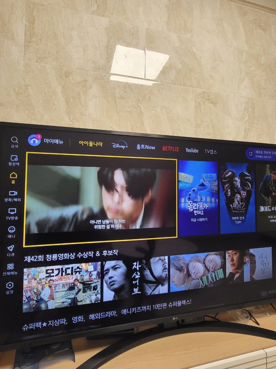 대전 LG 인터넷 가입 현금 사음품 솔직후기 이미지 3