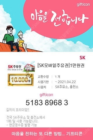 sk주유권 3만원 29000원에 팝니다