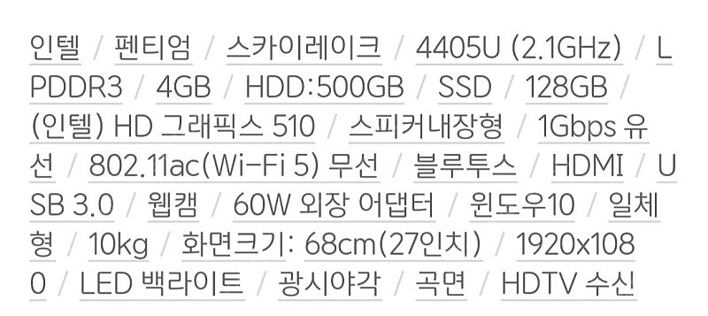 삼성 TV 일체형 데스크탑 27인치