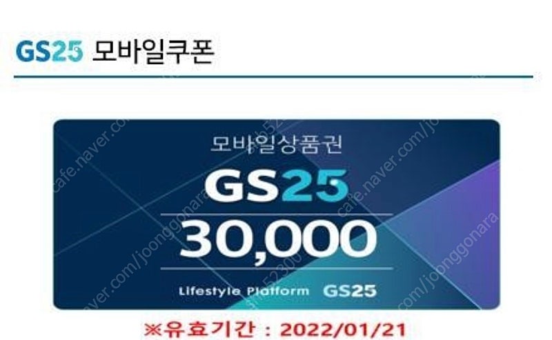 gs25모바일상품권3만원권 4장 판매