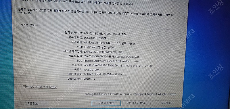 삼성 노트북 Rv520 팔아요