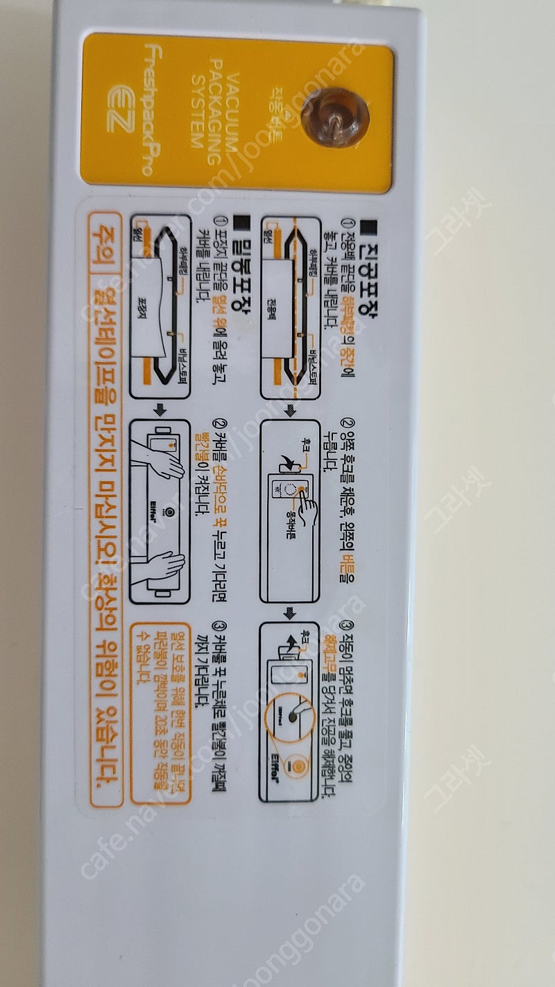 코시스 프레쉬팩 프로이지 진공포장기 IW-01 판매합니다@@@@